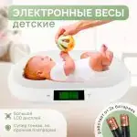 Весы электронные для новорожденных BABY Scale