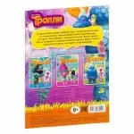 Тролли Игры с наклейками Более 50 наклеек