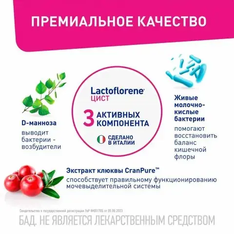 Lactoflorene Montefarmaco цист 20 пакетиков