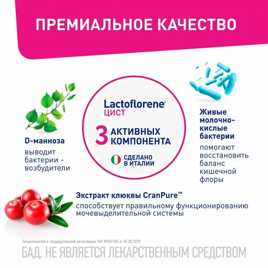 Lactoflorene Montefarmaco цист 20 пакетиков