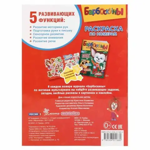 Барбоскины. Раскраска по номерам