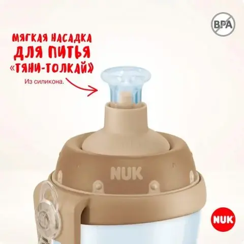 Поильник NUK First Choice Sports Cup 450 мл. 24+ мес. Русалка