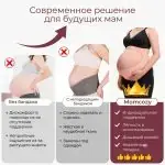 Бандаж для беременных Momcozy Maternity Belt размер L бежевый