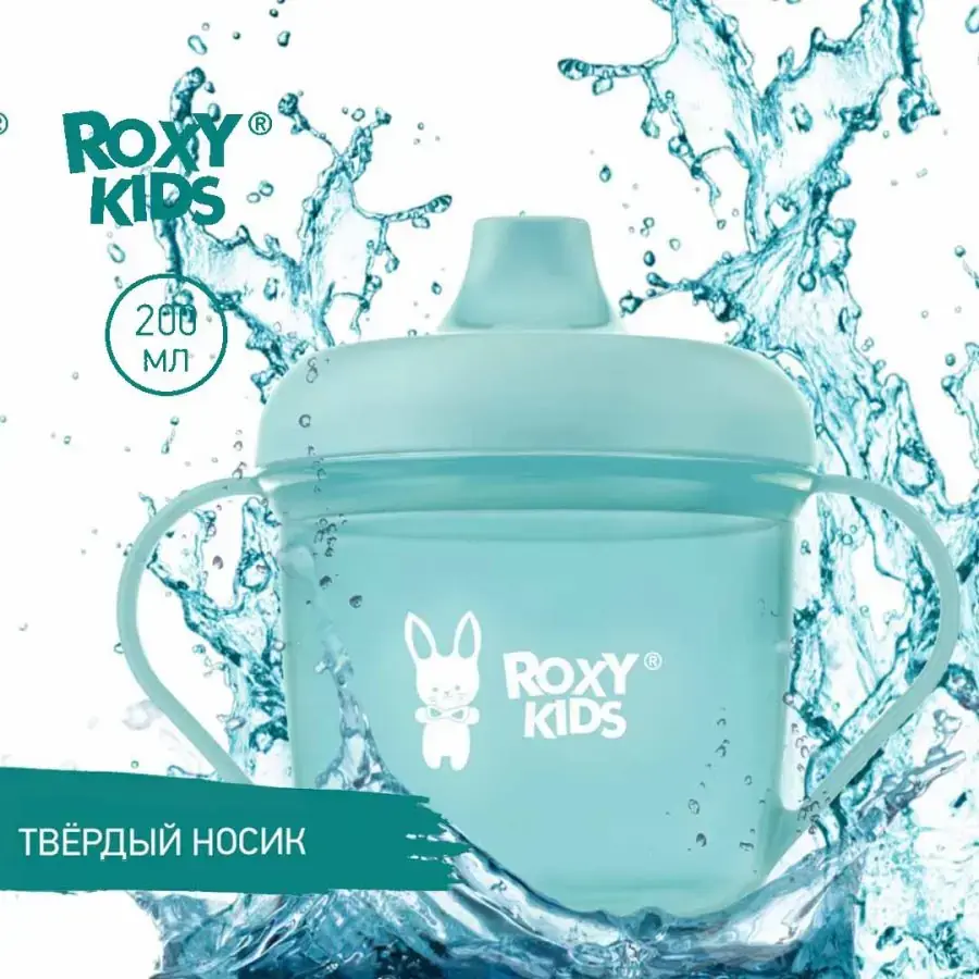 Кружка-поильник с носиком ROXY-KIDS Ментоловый 9+ мес 180 мл