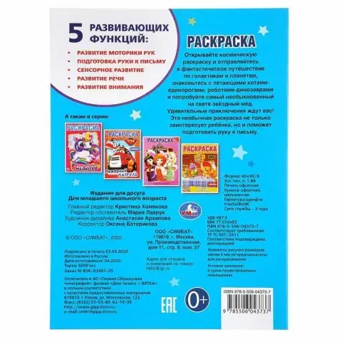 Фантастическое путешествие. Раскраска