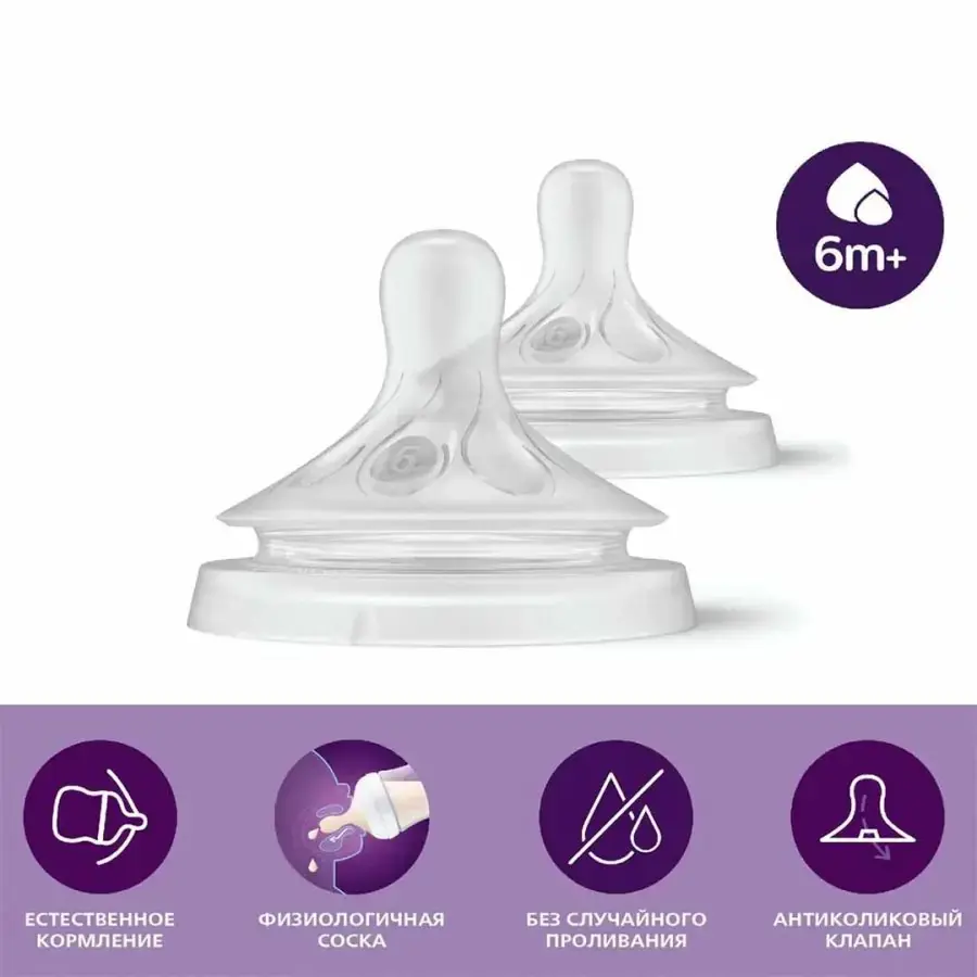Соска Philips Avent Natural Response 2 шт. 6+мес. SCY966/02 для густых жидкостей