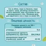 Нектар ФрутоНяня яблоко, банан,манго 200 мл 3+ лет