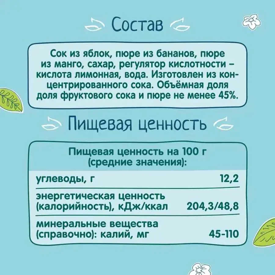 Нектар ФрутоНяня яблоко, банан,манго 200 мл 3+ лет