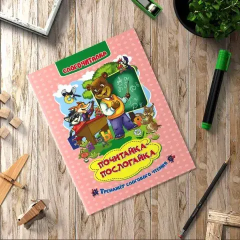 Почитайка-послогайка Слогочиталка