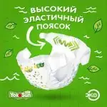 Подгузники YokoSun Eco L (9-13 кг) 50 шт