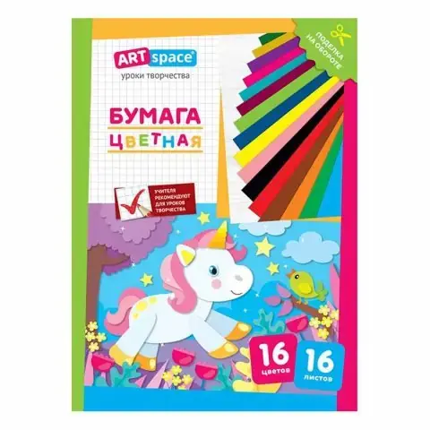 Цветная бумага A4 ArtSpace Единорог 16 листов 16 цветов