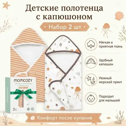 Полотенце с капюшоном Momcozy Ocean Whimsy 2шт