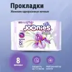 Прокладки Joonies Luxe Night 8*3 шт