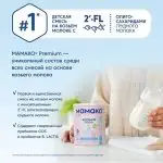 Молочко с бифидобактериями МАМАКО Premium 3 800 гр 12+ мес