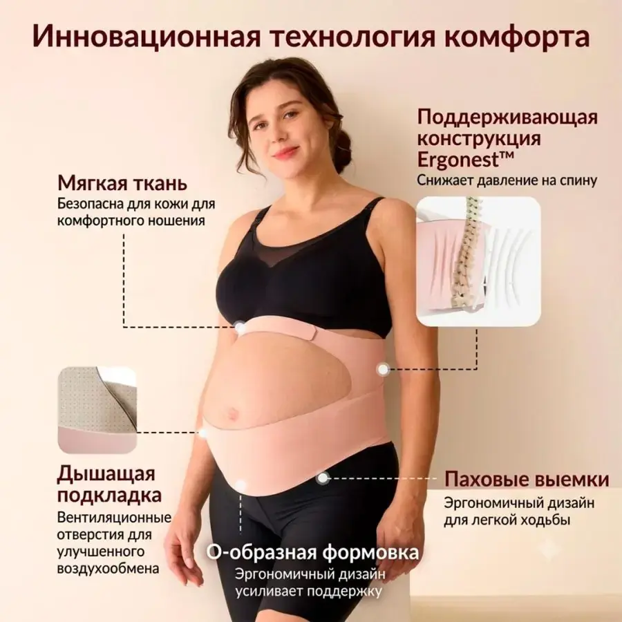 Бандаж для беременных Momcozy Maternity Belt размер L бежевый