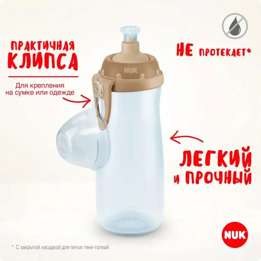 Поильник NUK First Choice Sports Cup 450 мл. 24+ мес. Русалка