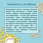 Каша мультизлаковая ФрутоНяня молочная с пребиотиками 200 гр с 6+ мес