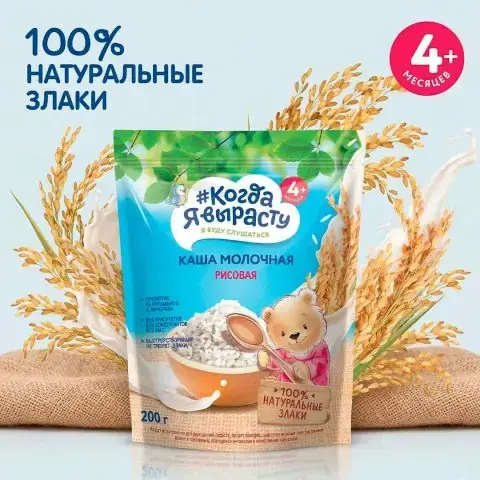 Каша молочная Когда Я вырасту Рисовая 200г