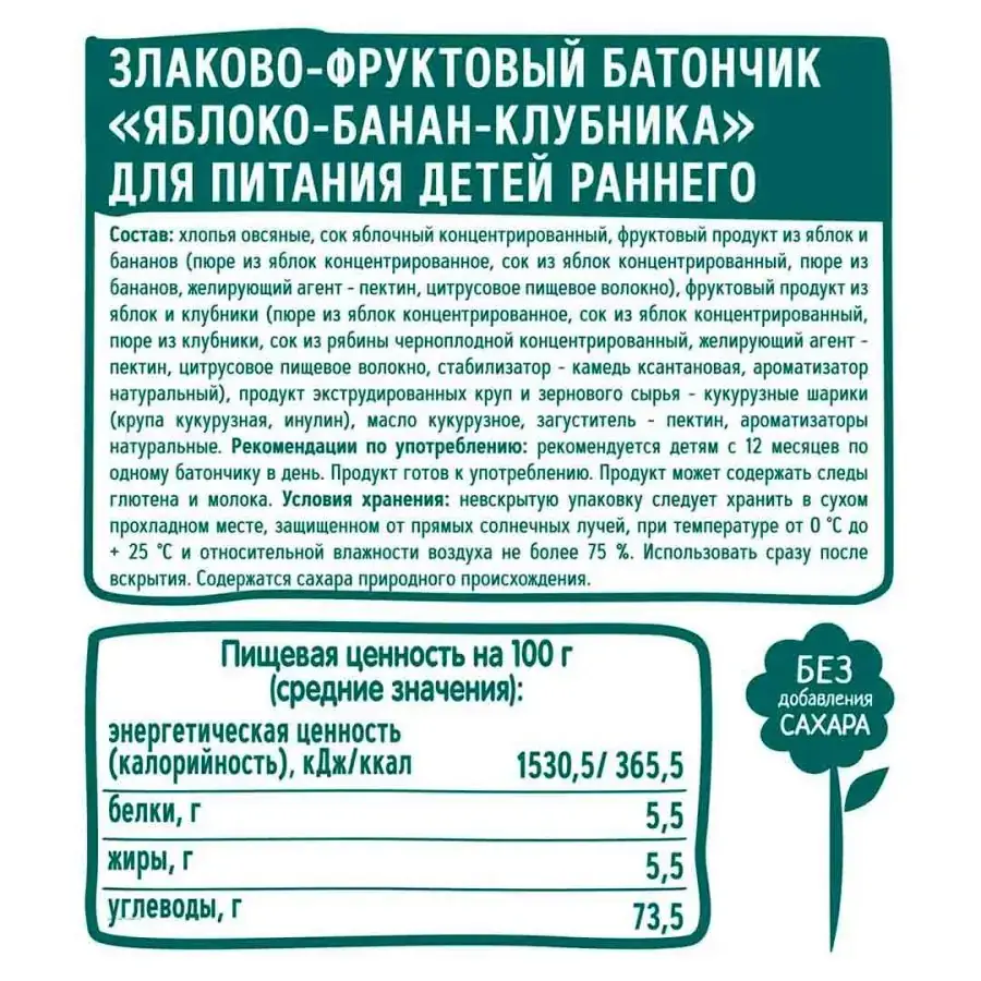 Батончик ФрутоНяня яблоко, банан, клубника 25гр 12+ мес