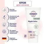 Ланолин для губ крем для сосков и груди Lanolin 20 мл