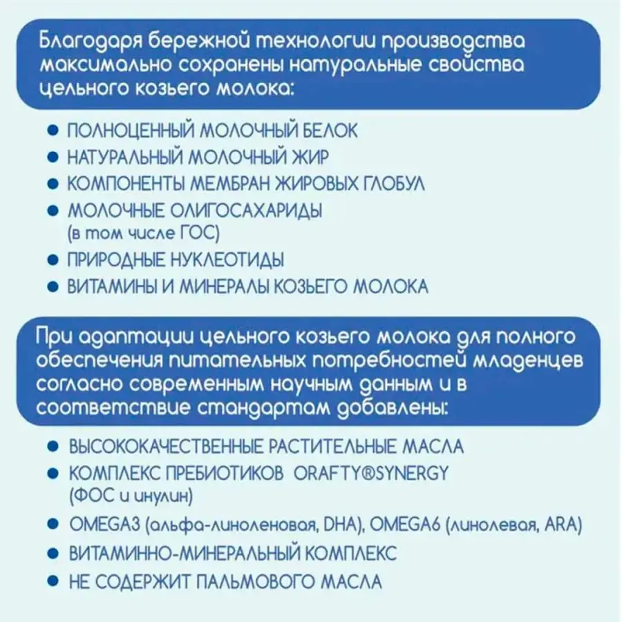 Молочная смесь Нэнни 1 с пребиотиками на основе козьего молока 400 гр. 0-6 мес.
