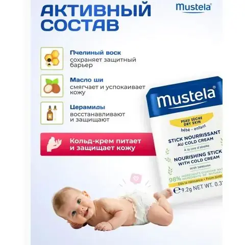 Питательный стик Mustela Bebe с колд-кремом 9.2 гр