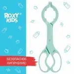 Щипцы ROXY-KIDS для стерилизации бутылочек