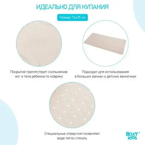 Коврик для ванны с отверстиями ROXY-KIDS 34,5*76 см
