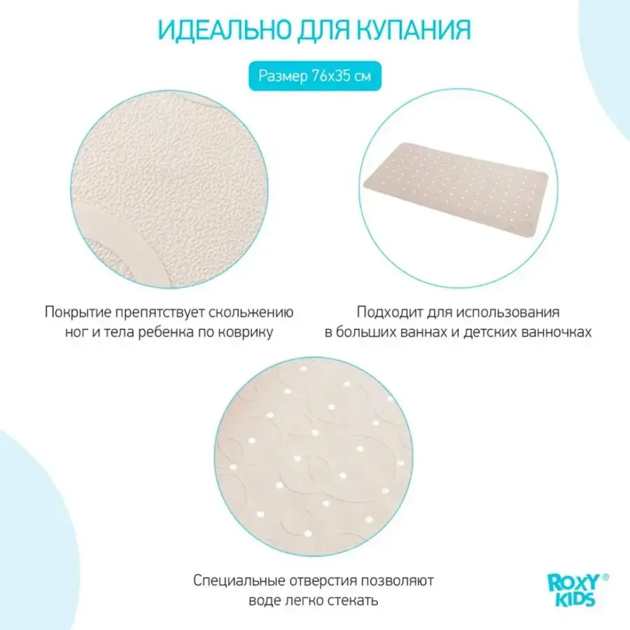 Коврик для ванны с отверстиями ROXY-KIDS 34,5*76 см