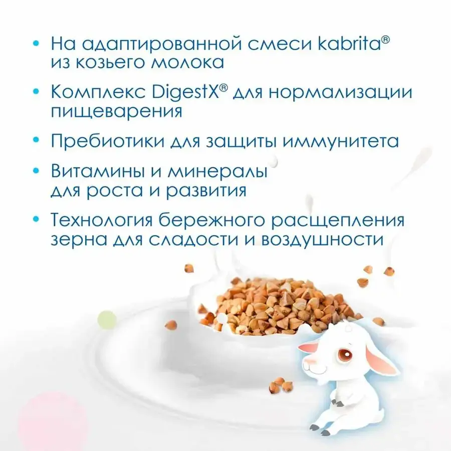 Гречневая каша Kabrita на козьем молоке 180 гр. 4+ мес.