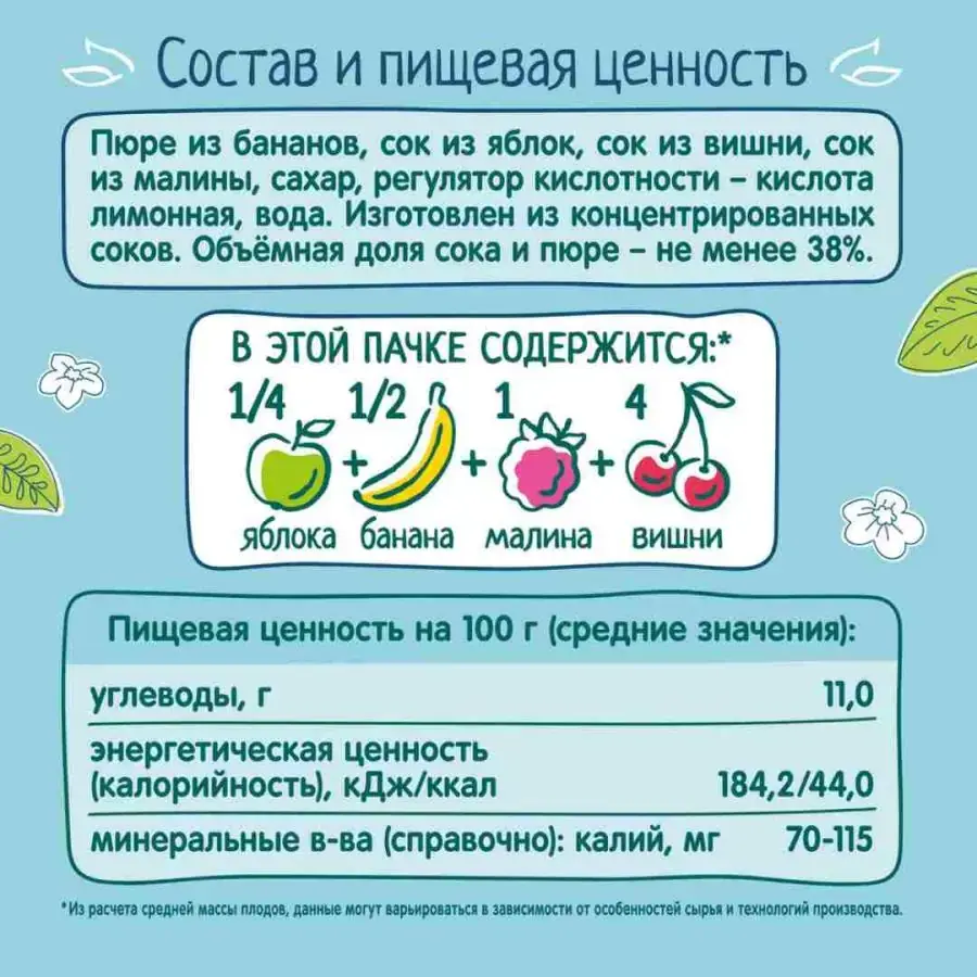 Нектар ФрутоНяня банан, яблоко, вишня и малина 200 мл. 6+ мес.