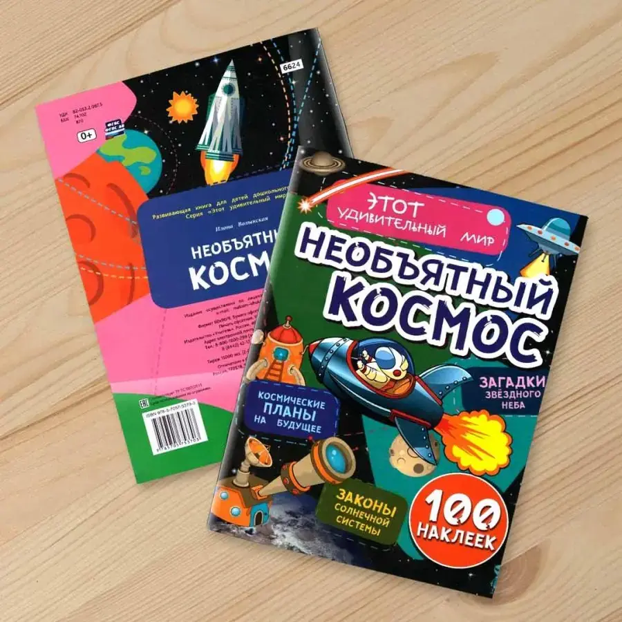 Этот удивительный мир Необъятный космос