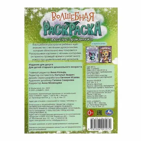 Весёлые дракончики. Волшебная раскраска