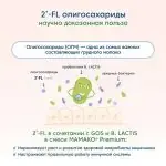 Молочко с бифидобактериями МАМАКО Premium 3 800 гр 12+ мес