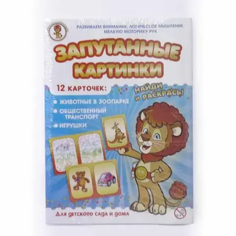 Запутанные картинки 12 карточек