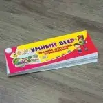 Умный веер Правила дорожный безопасности