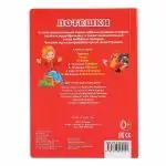 Книжка Потешки