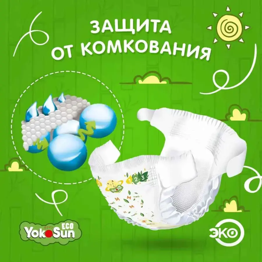 Подгузники YokoSun Eco L (9-13 кг) 50 шт