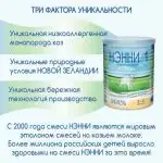 Молочная смесь Нэнни 1 с пребиотиками на основе козьего молока 400 гр. 0-6 мес.