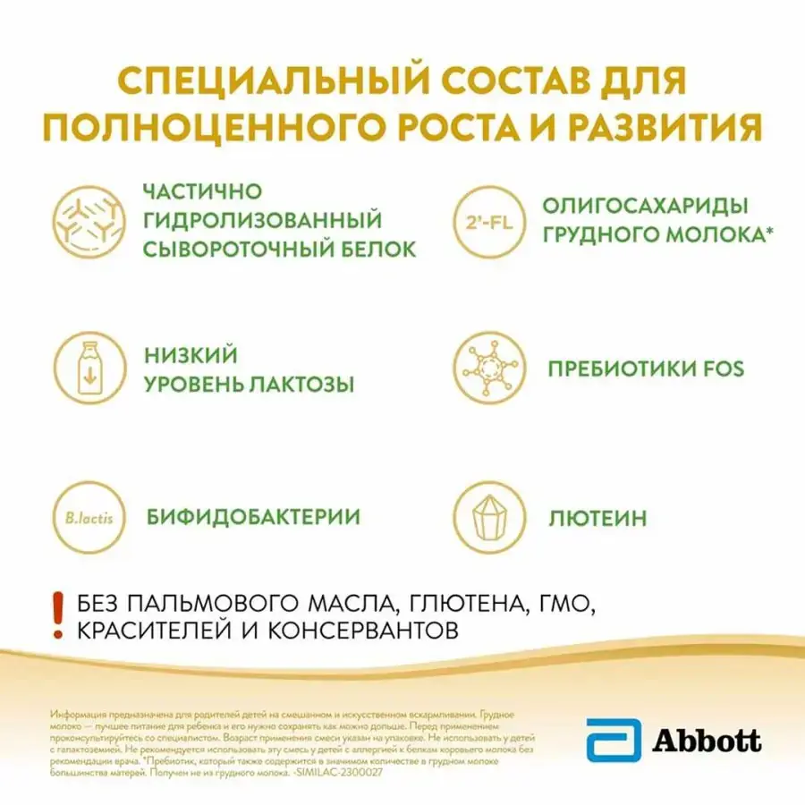 Смесь Similac Комфорт 1 0-6 мес 750 гр