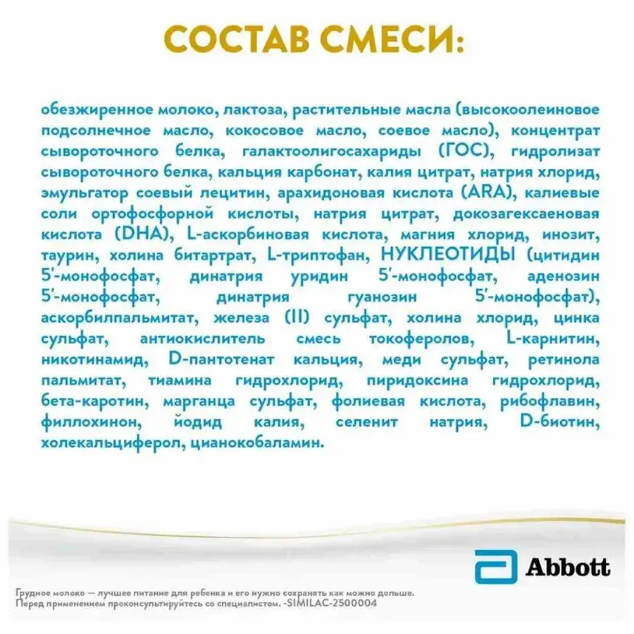 Смесь Similac Classic 2 6-12 мес 400 гр