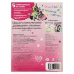 Раскраска Модные собачки