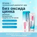 Детский защитный крем Бепантол Baby от опрелостей 30 гр