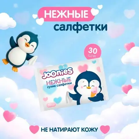 Бумажные салфетки JOONIES 30 шт