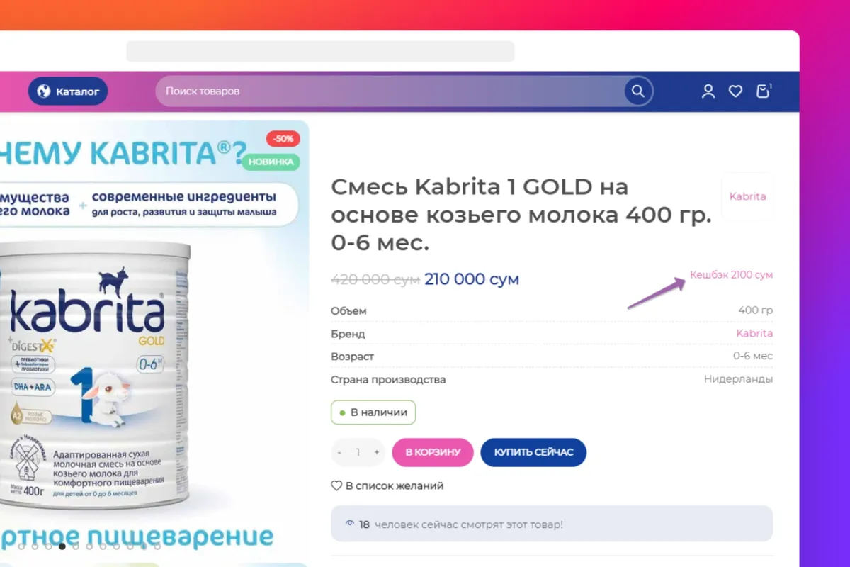 Размер кешбэка на карточке товара рядом с ценой