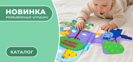Новинка: развивающие игрушки