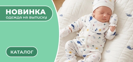 Новинка: одежда на выписку